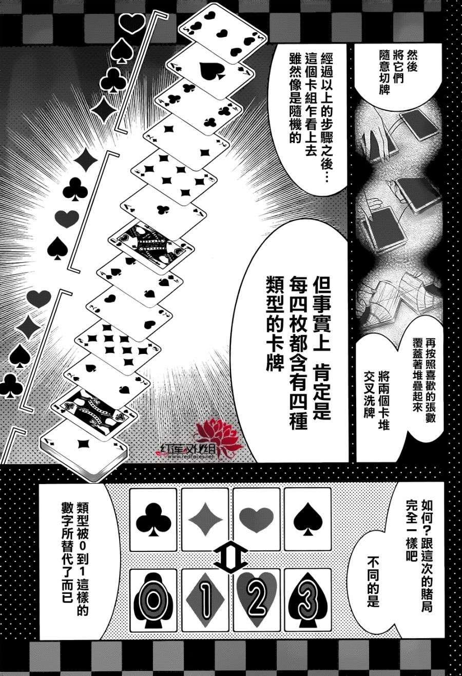 狂赌之渊第43话 弱小的女人