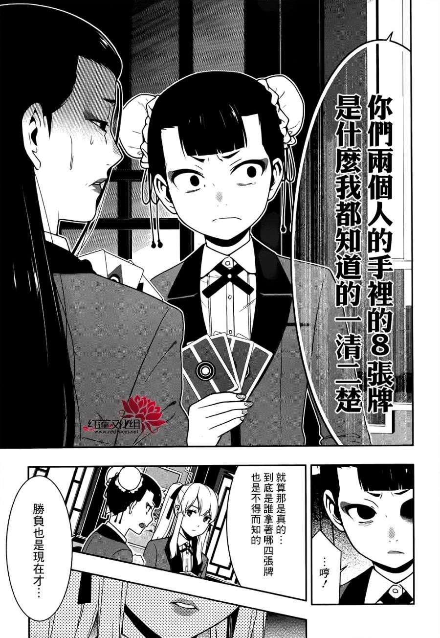狂赌之渊第43话 弱小的女人