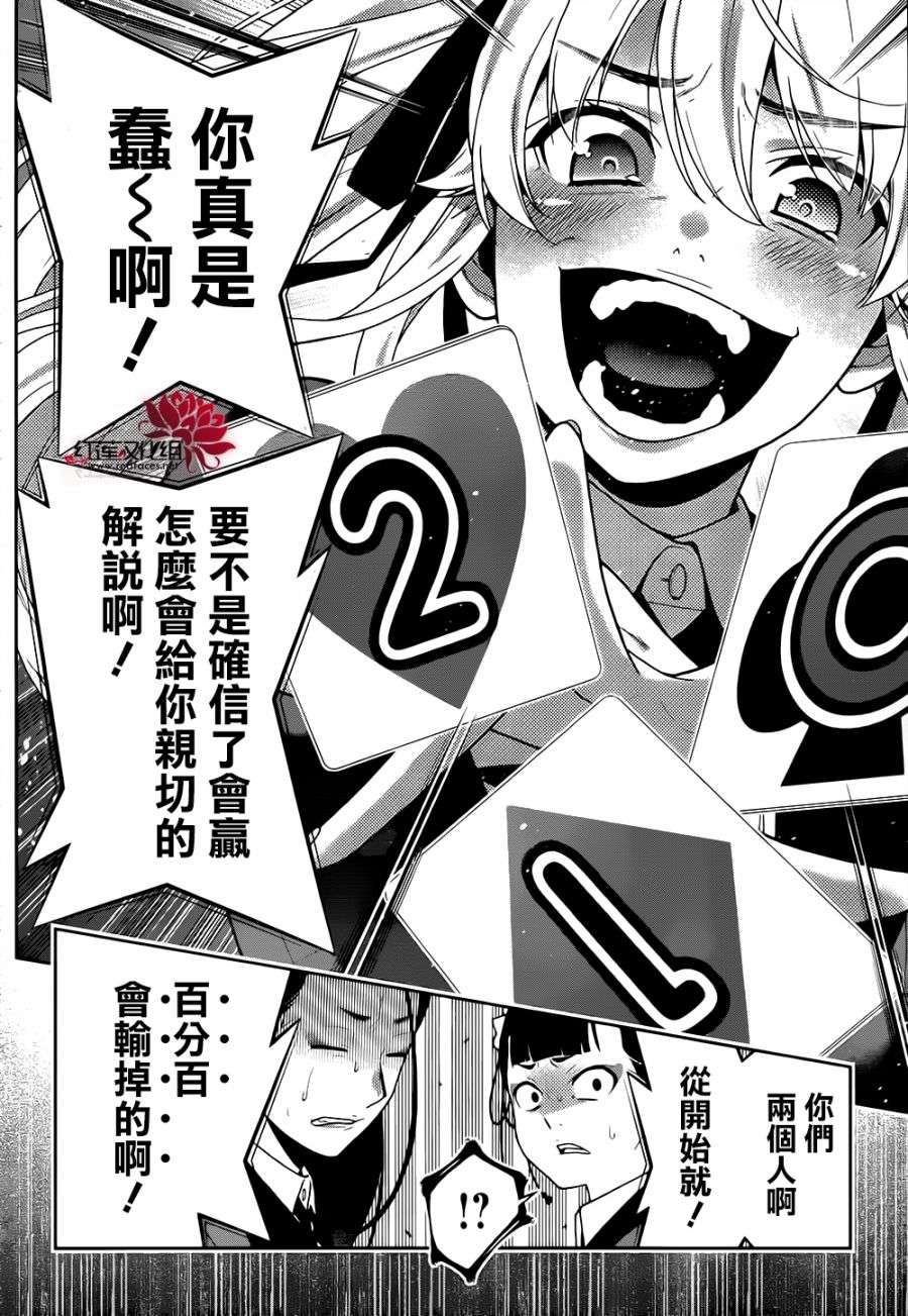 狂赌之渊第43话 弱小的女人