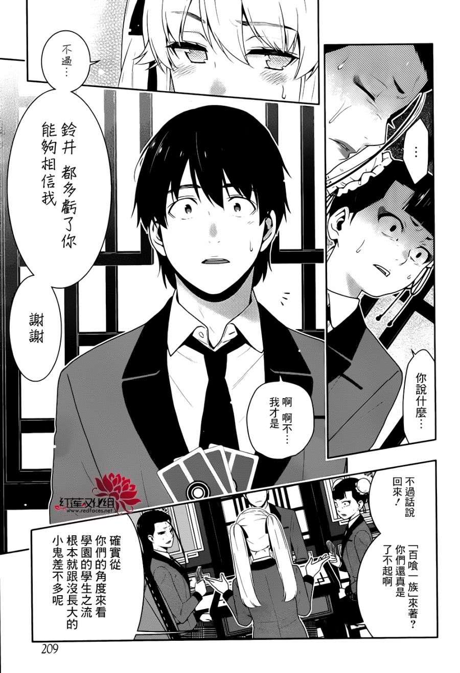 狂赌之渊第43话 弱小的女人