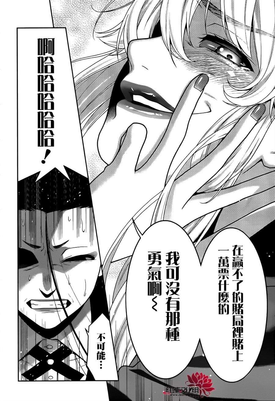 狂赌之渊第43话 弱小的女人