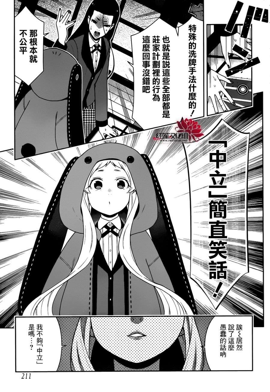 狂赌之渊第43话 弱小的女人
