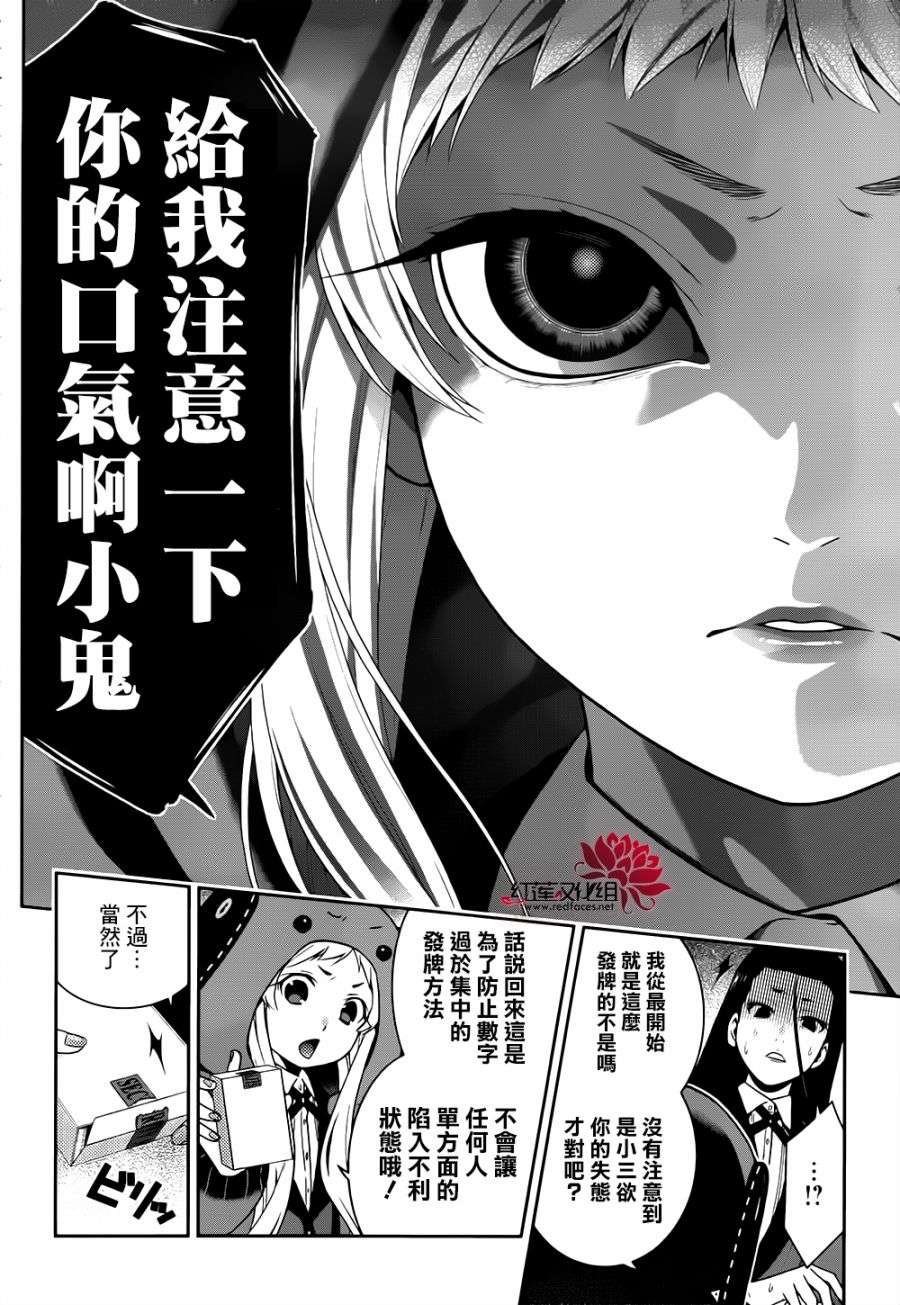 狂赌之渊第43话 弱小的女人