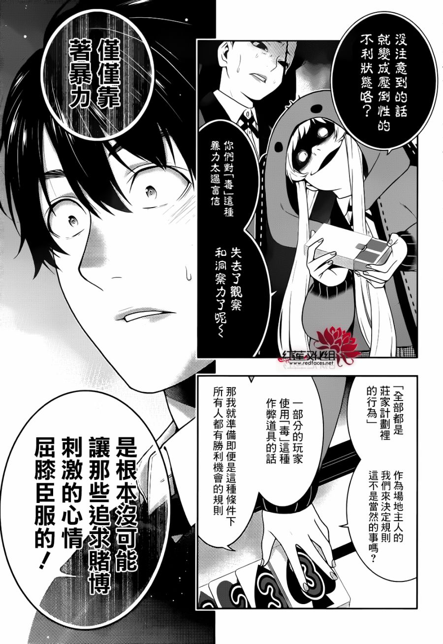 狂赌之渊第43话 弱小的女人