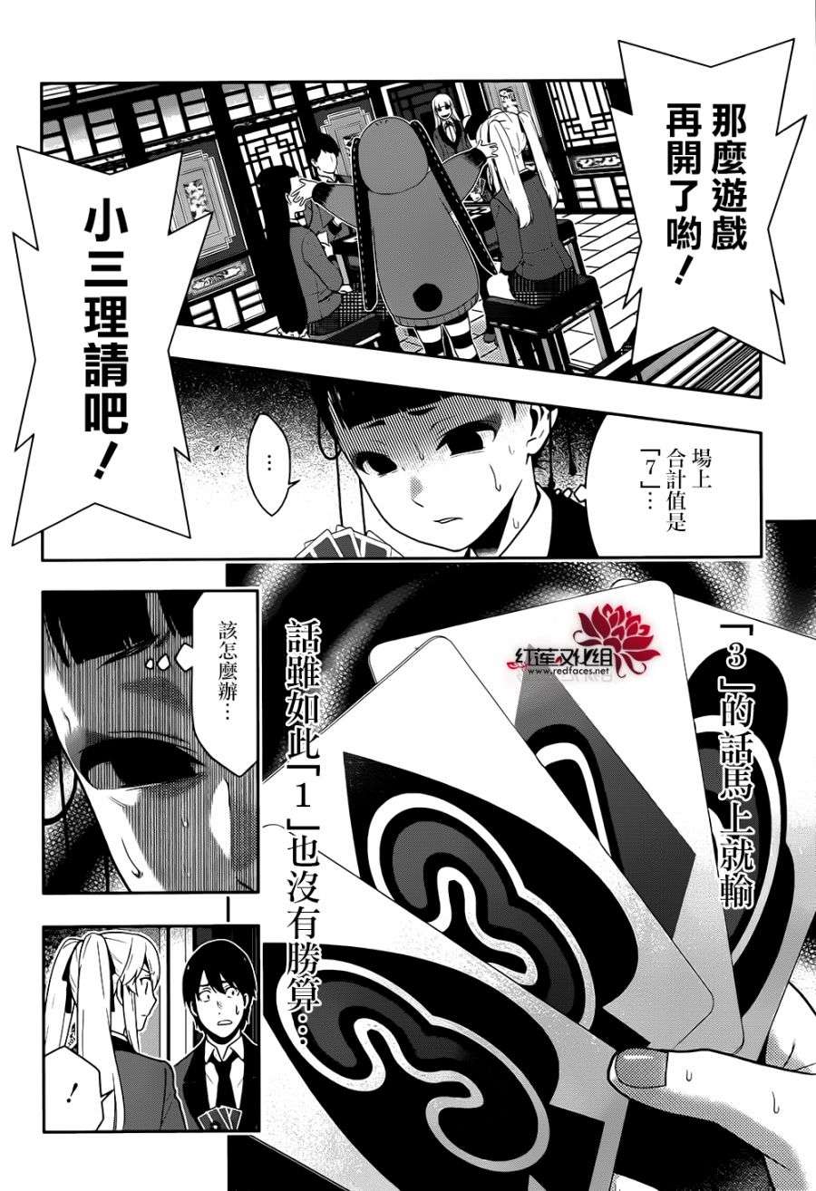 狂赌之渊第43话 弱小的女人