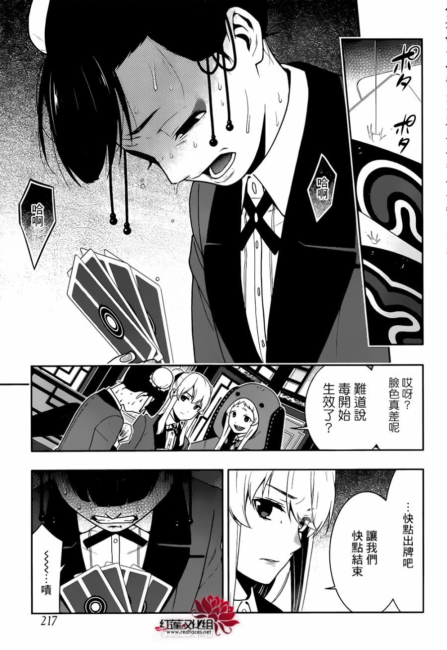 狂赌之渊第43话 弱小的女人