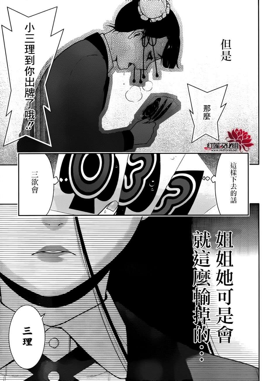 狂赌之渊第43话 弱小的女人