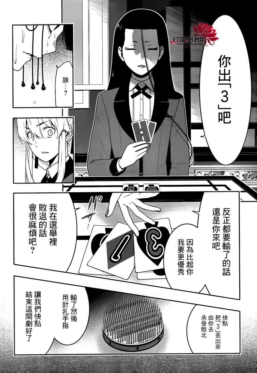 狂赌之渊第43话 弱小的女人