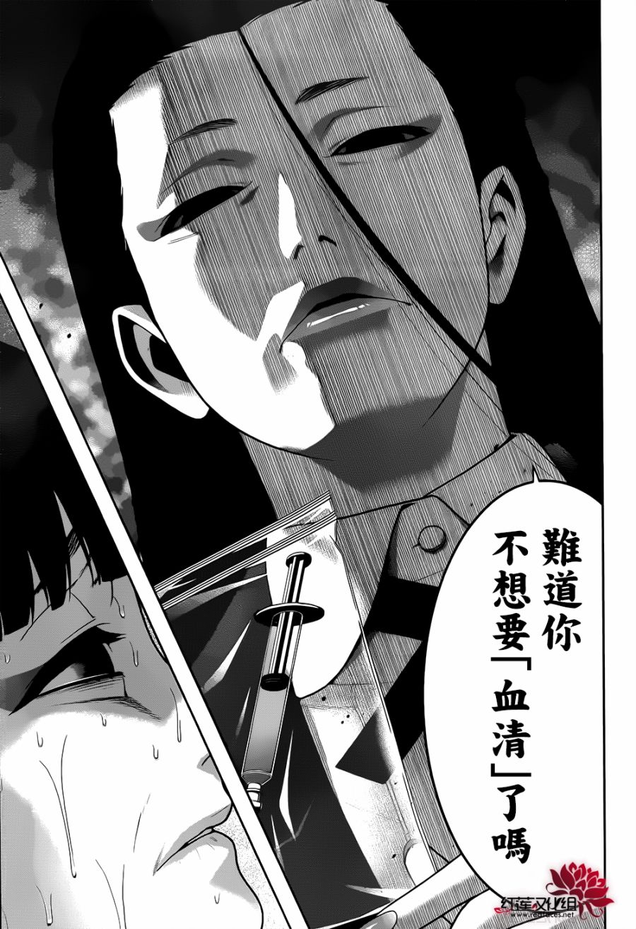狂赌之渊第43话 弱小的女人