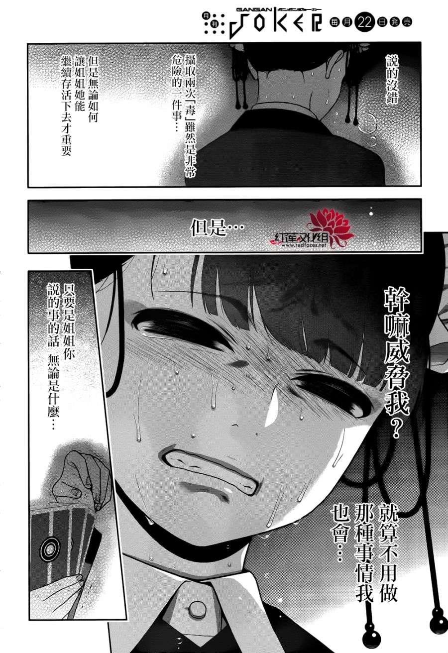 狂赌之渊第43话 弱小的女人