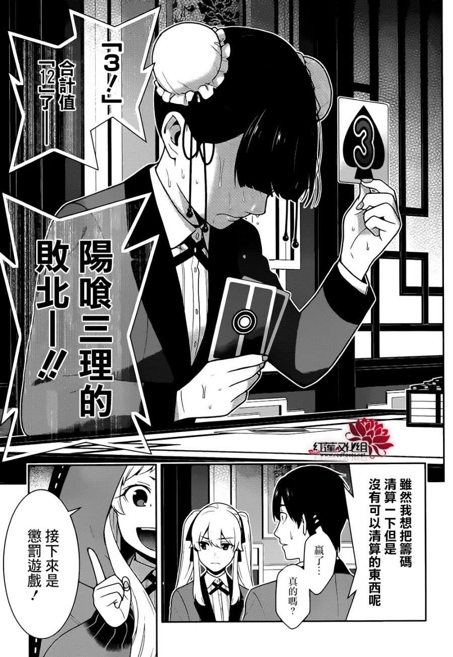狂赌之渊第43话 弱小的女人