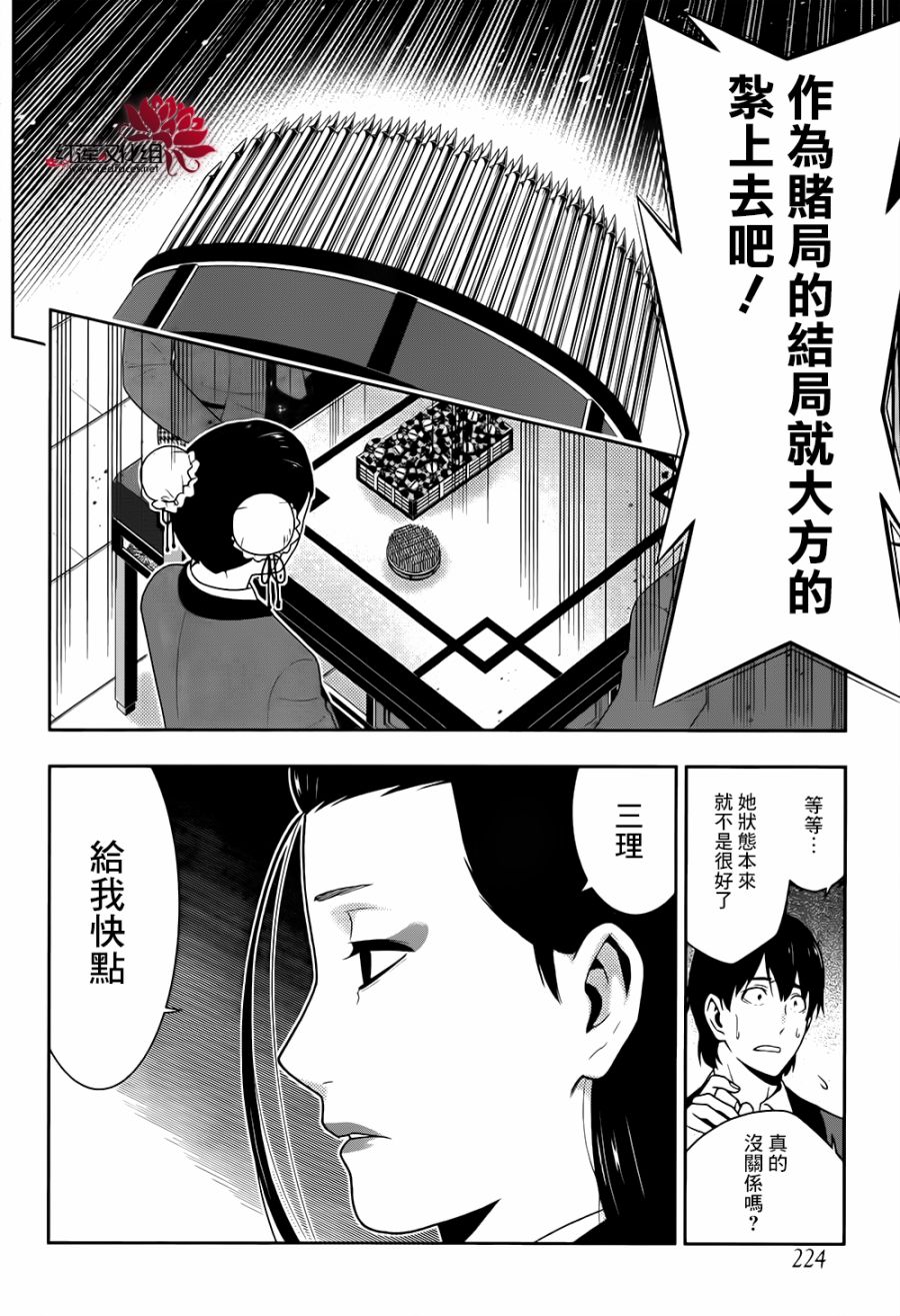 狂赌之渊第43话 弱小的女人