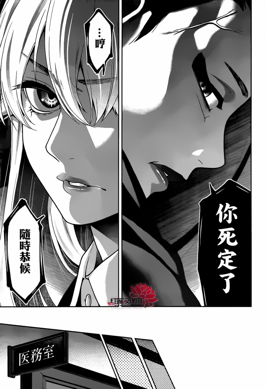 狂赌之渊第43话 弱小的女人