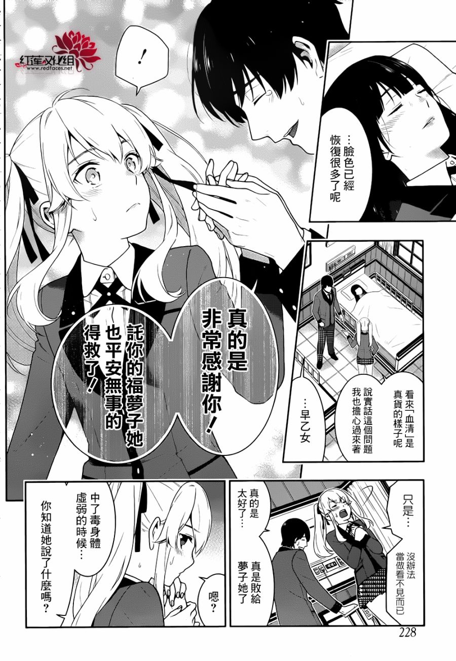 狂赌之渊第43话 弱小的女人