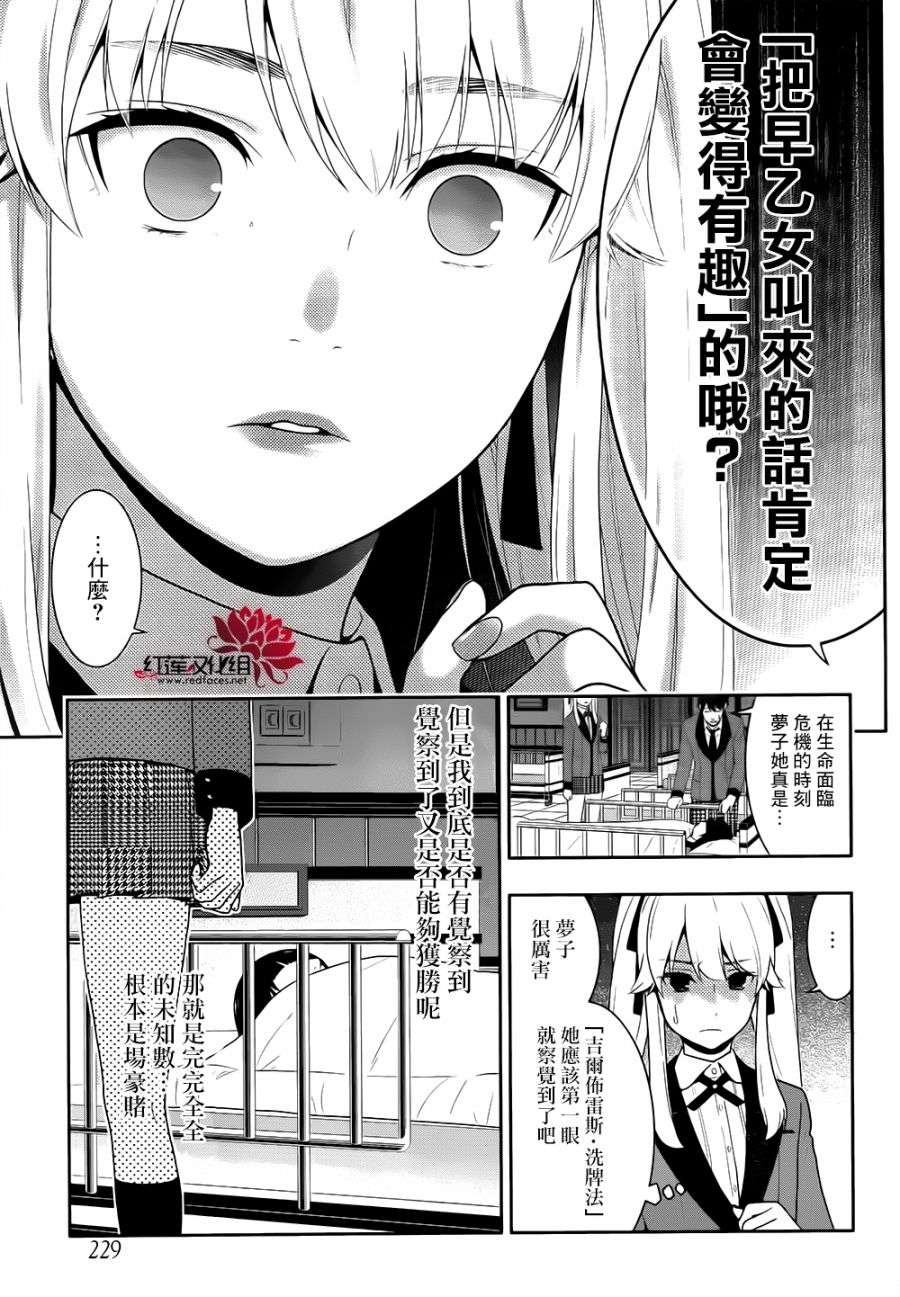 狂赌之渊第43话 弱小的女人