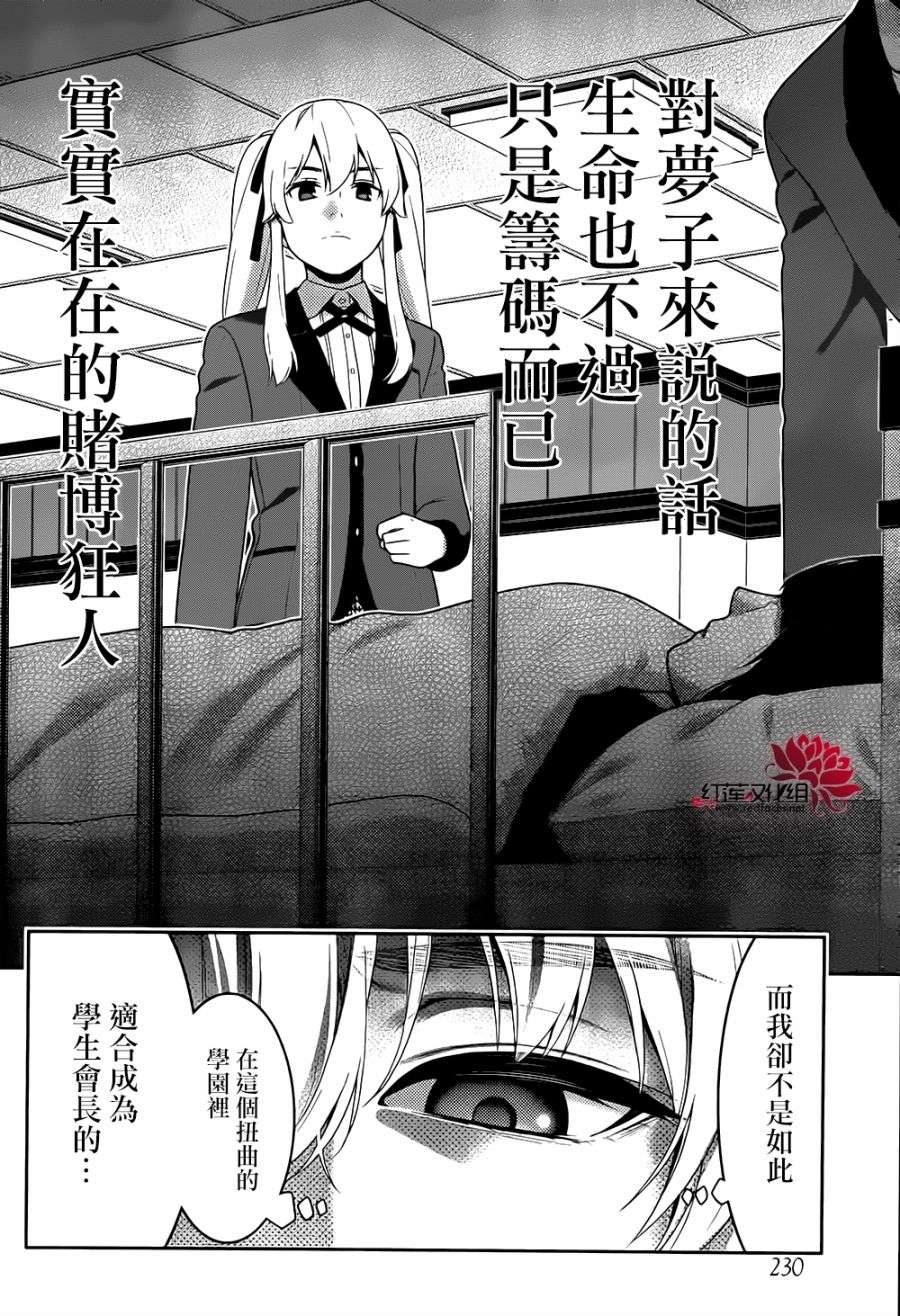 狂赌之渊第43话 弱小的女人