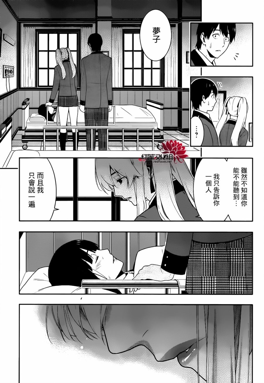 狂赌之渊第43话 弱小的女人