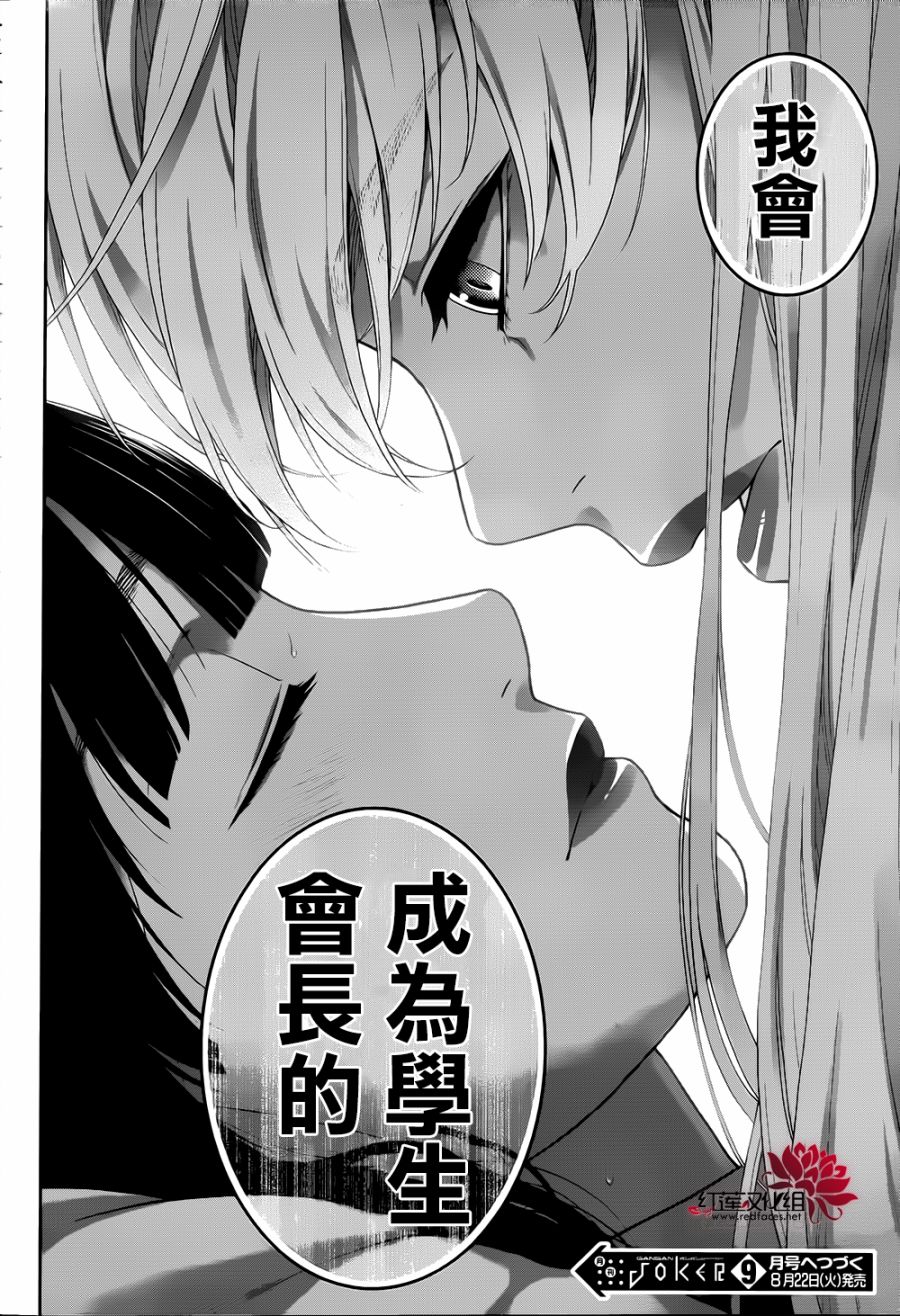 狂赌之渊第43话 弱小的女人
