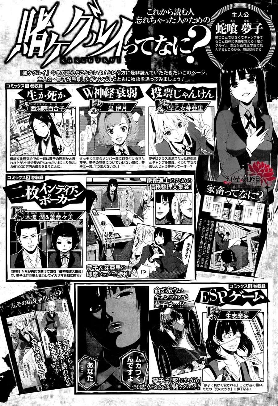 狂赌之渊第43话 弱小的女人