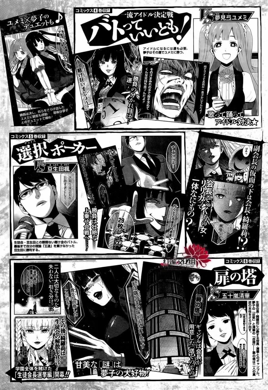 狂赌之渊第43话 弱小的女人