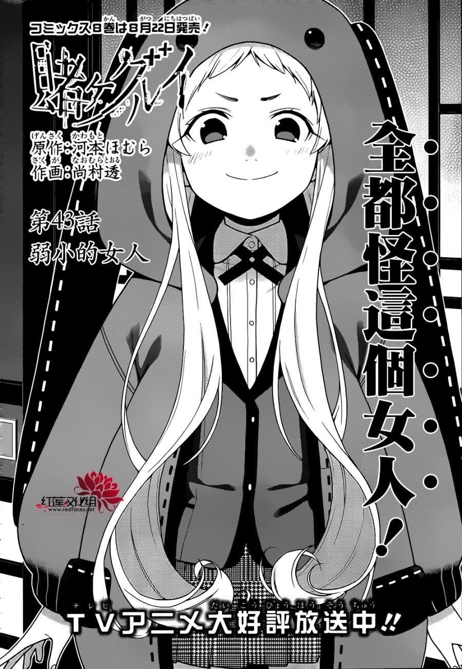 狂赌之渊第43话 弱小的女人