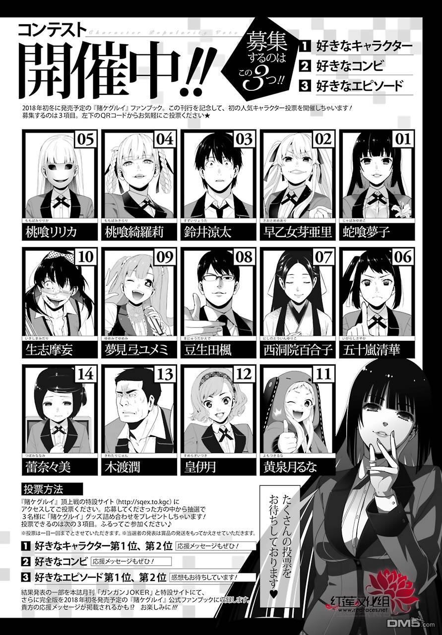 狂赌之渊第45话 下定决心的女人