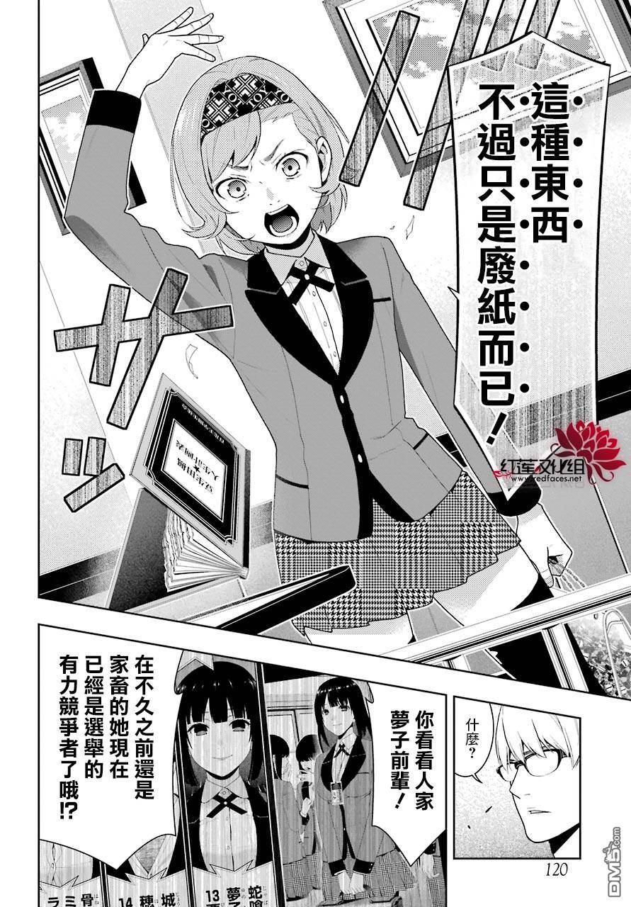 狂赌之渊第45话 下定决心的女人