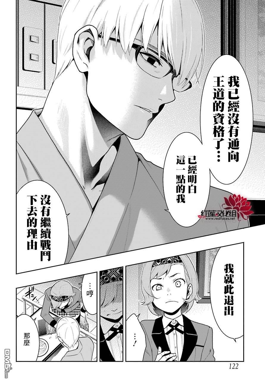 狂赌之渊第45话 下定决心的女人