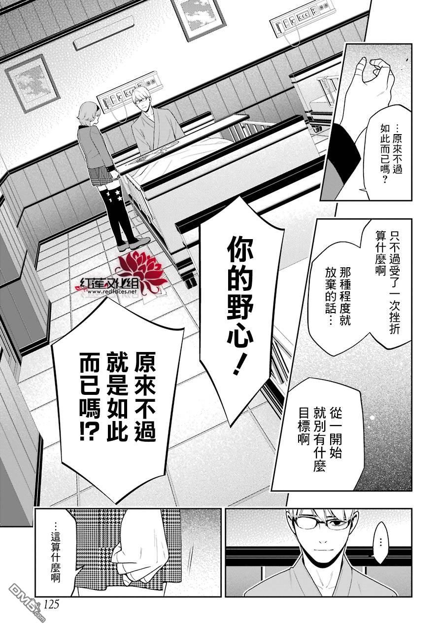 狂赌之渊第45话 下定决心的女人