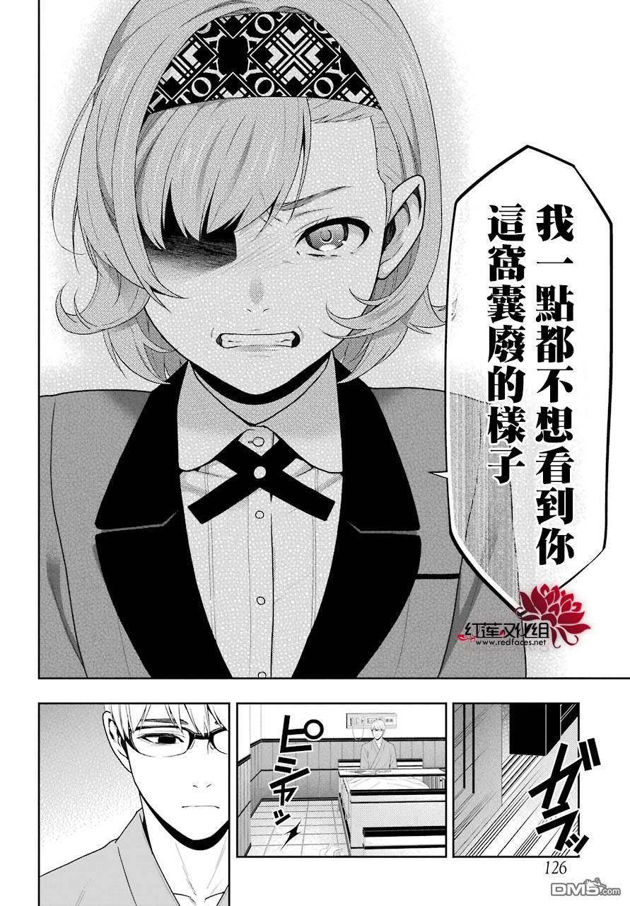 狂赌之渊第45话 下定决心的女人