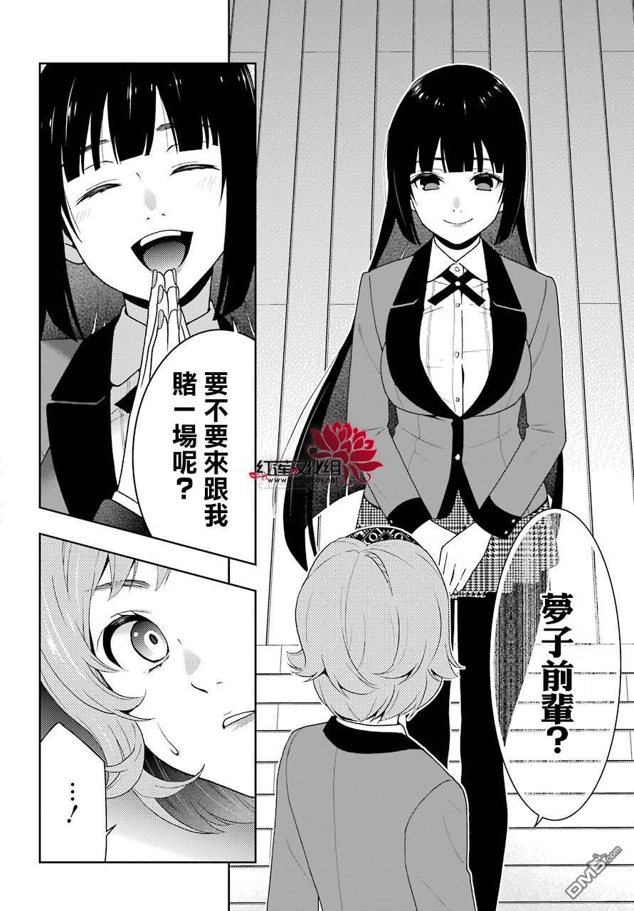 狂赌之渊第45话 下定决心的女人