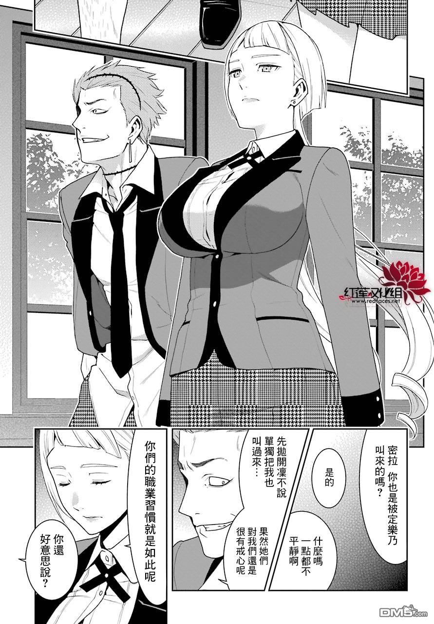 狂赌之渊第45话 下定决心的女人