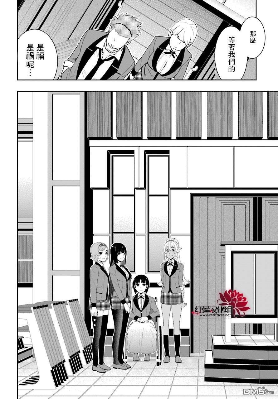 狂赌之渊第45话 下定决心的女人