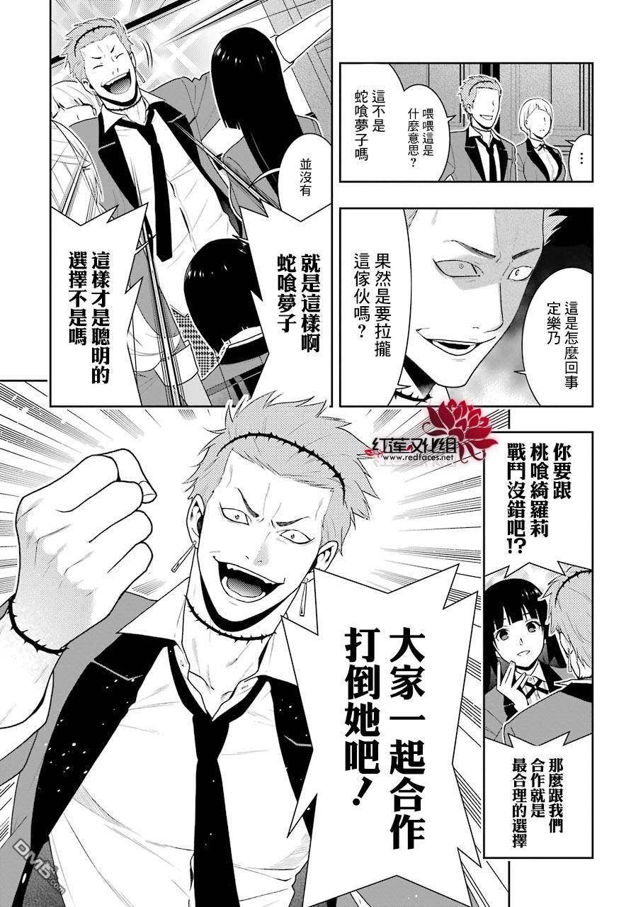 狂赌之渊第45话 下定决心的女人