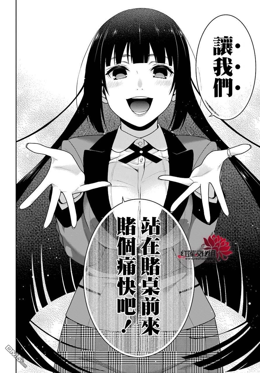 狂赌之渊第45话 下定决心的女人