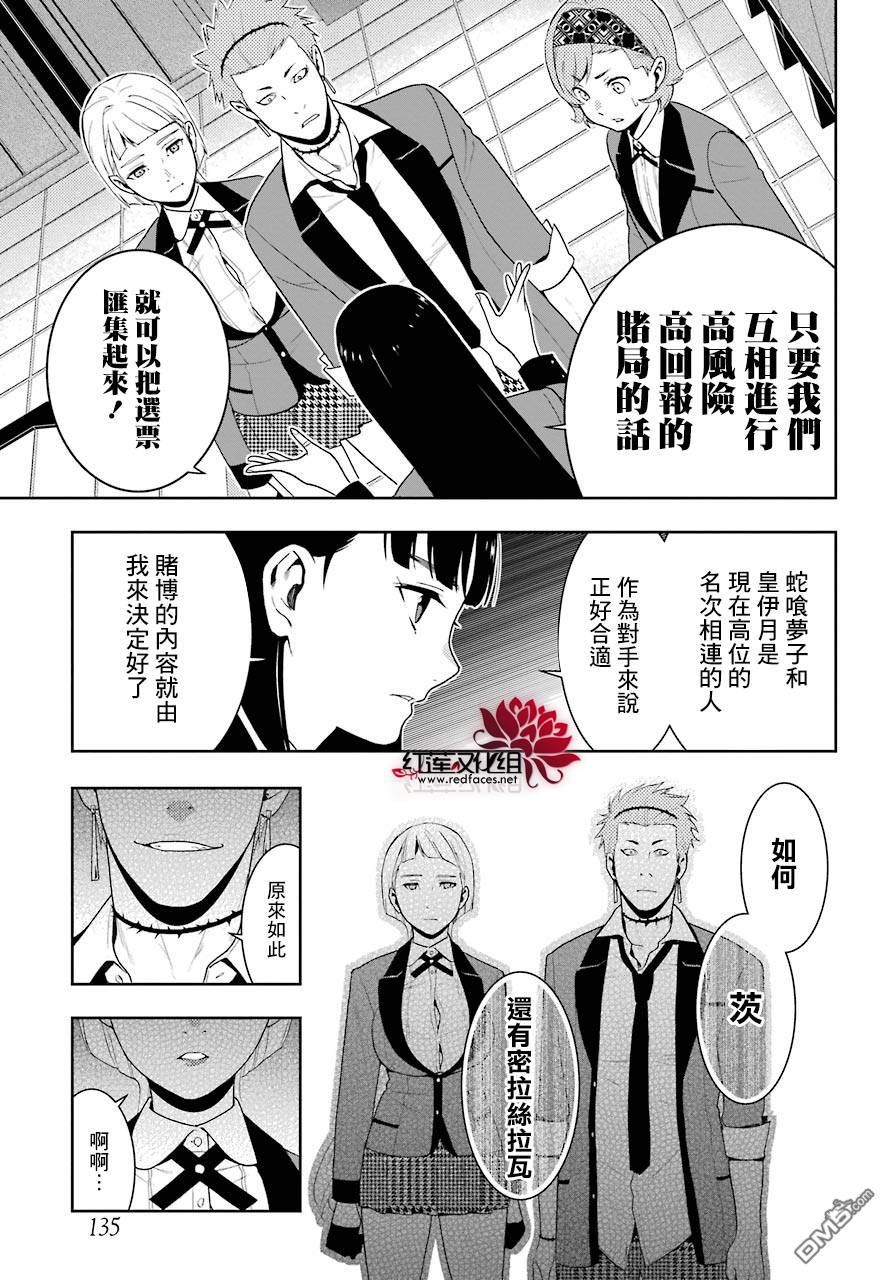 狂赌之渊第45话 下定决心的女人
