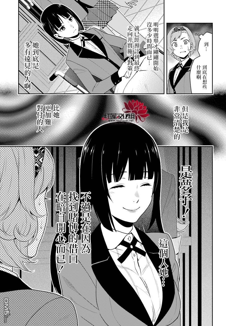 狂赌之渊第45话 下定决心的女人