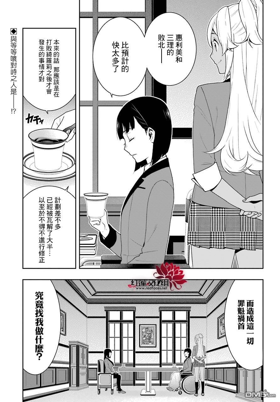 狂赌之渊第45话 下定决心的女人