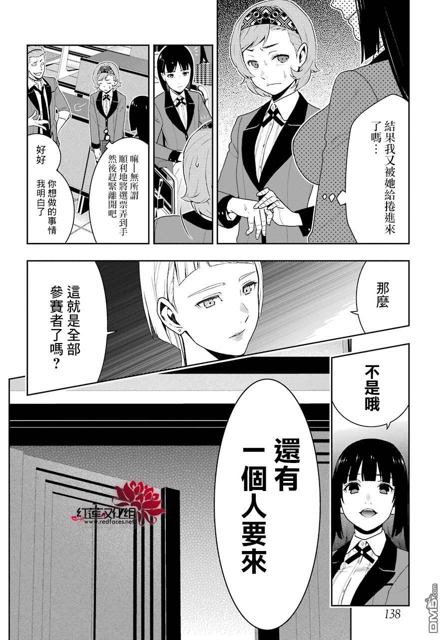狂赌之渊第45话 下定决心的女人