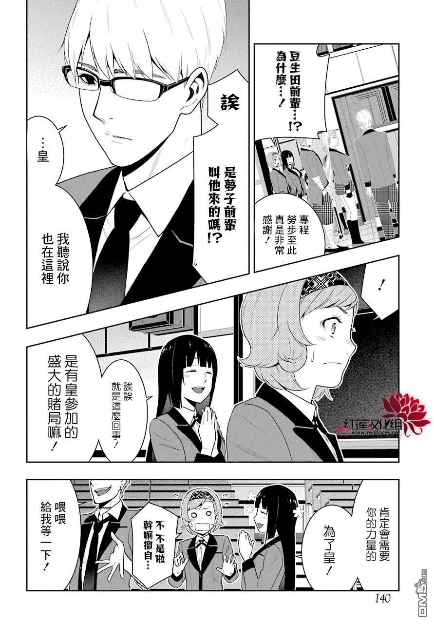 狂赌之渊第45话 下定决心的女人