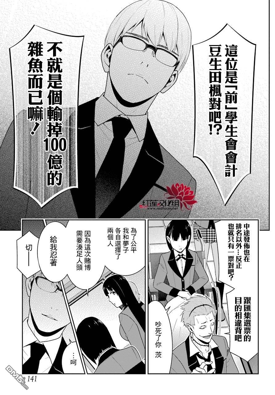 狂赌之渊第45话 下定决心的女人