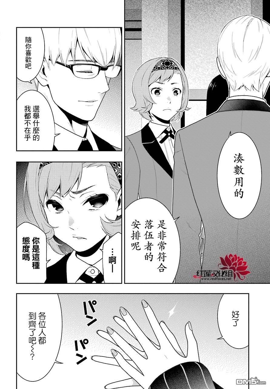 狂赌之渊第45话 下定决心的女人