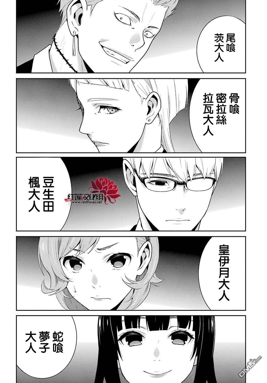 狂赌之渊第45话 下定决心的女人