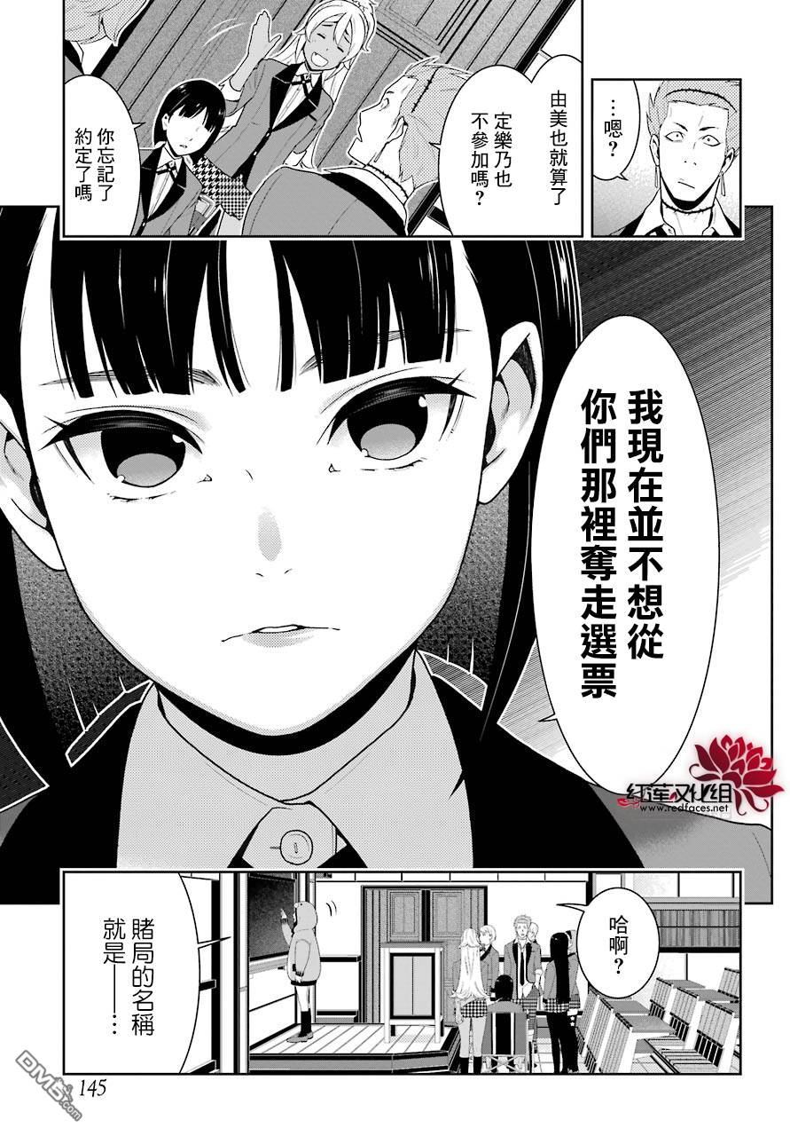 狂赌之渊第45话 下定决心的女人