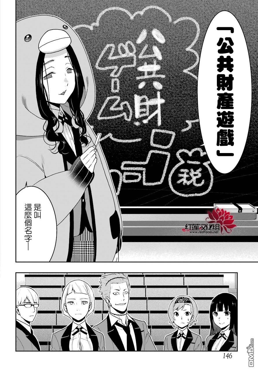 狂赌之渊第45话 下定决心的女人