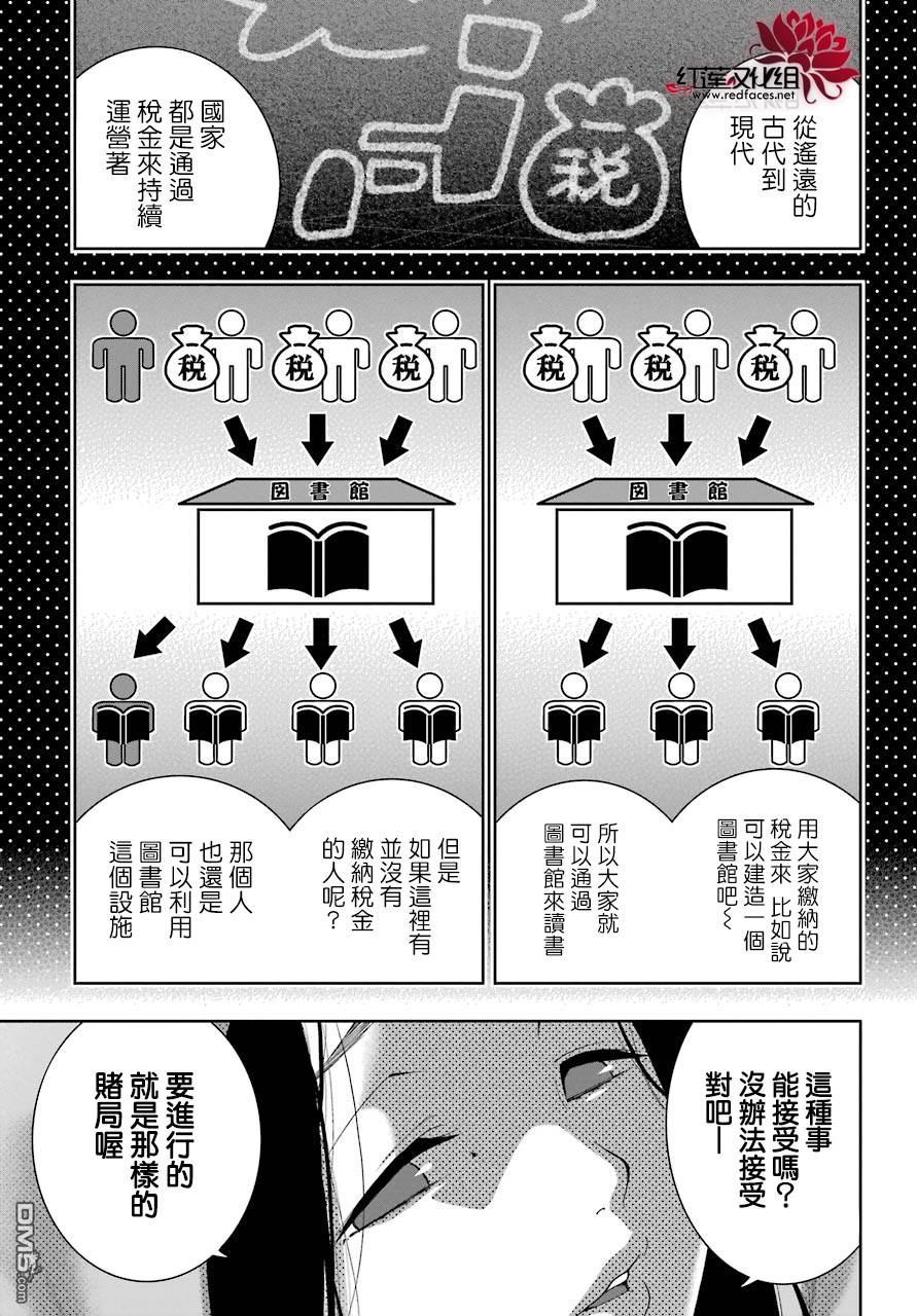 狂赌之渊第45话 下定决心的女人