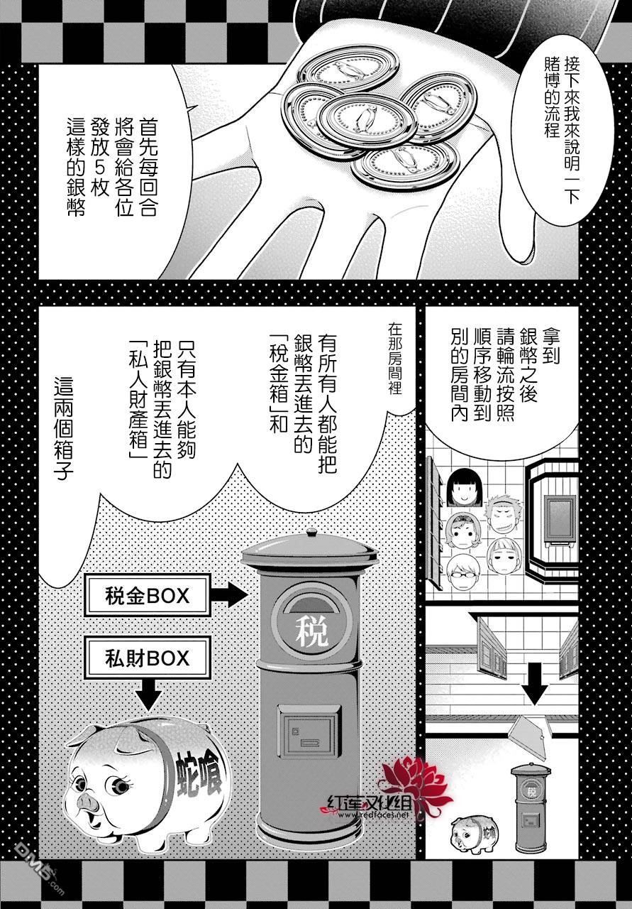 狂赌之渊第45话 下定决心的女人