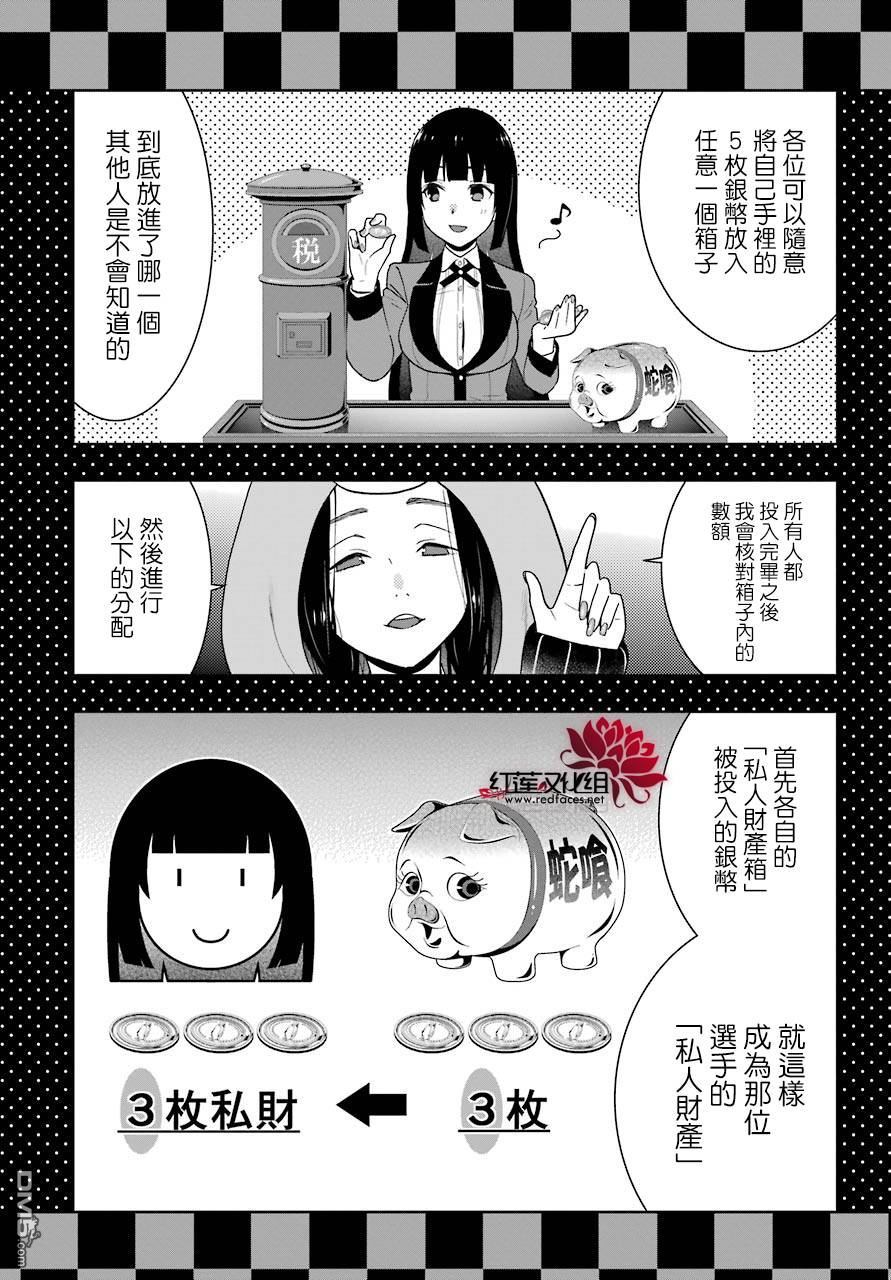 狂赌之渊第45话 下定决心的女人