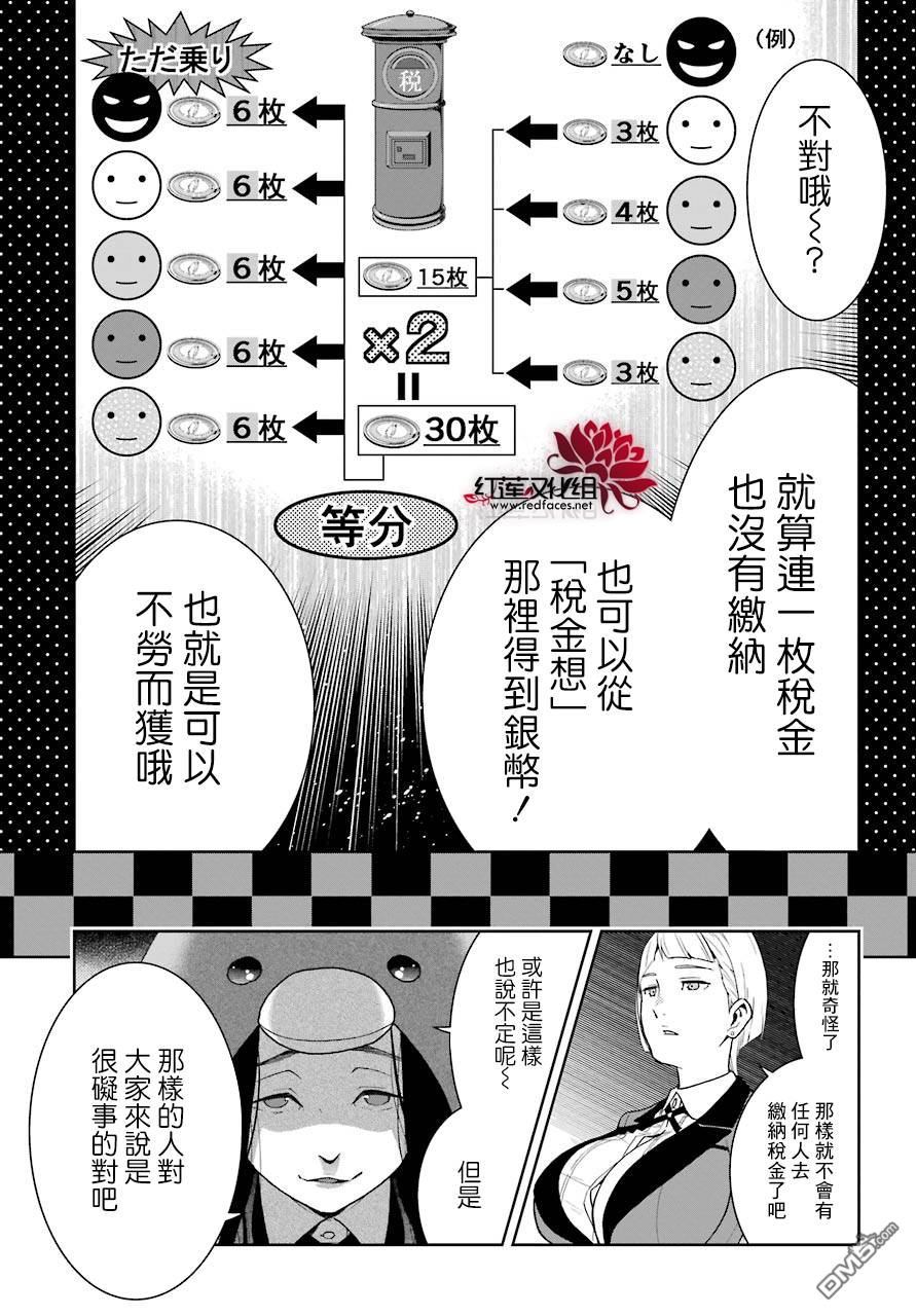 狂赌之渊第45话 下定决心的女人