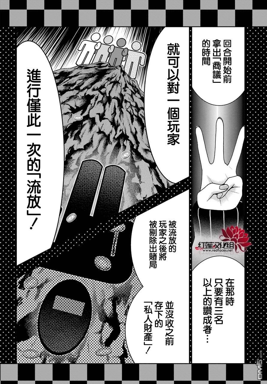 狂赌之渊第45话 下定决心的女人